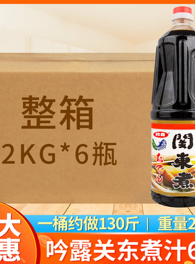 关东煮食材汤料1.8L*6瓶 日本麻辣火锅秘制底料711煮汁商用调料