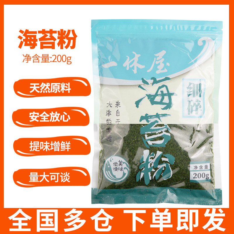 章鱼小丸子材料海苔粉日式调味料商用大包装200g,粮油调味/速食/干货/烘焙,寿司料理/料理调料,淘宝优惠券,粉丝福利购,淘宝优惠卷