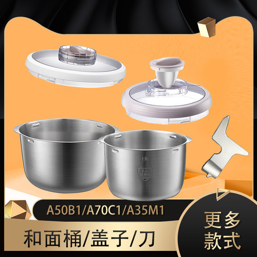 小熊和面机配件和面桶