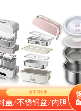 小熊电热饭盒配件DFH-S2123不锈钢内胆透明抽真空盖子B10J2盖子