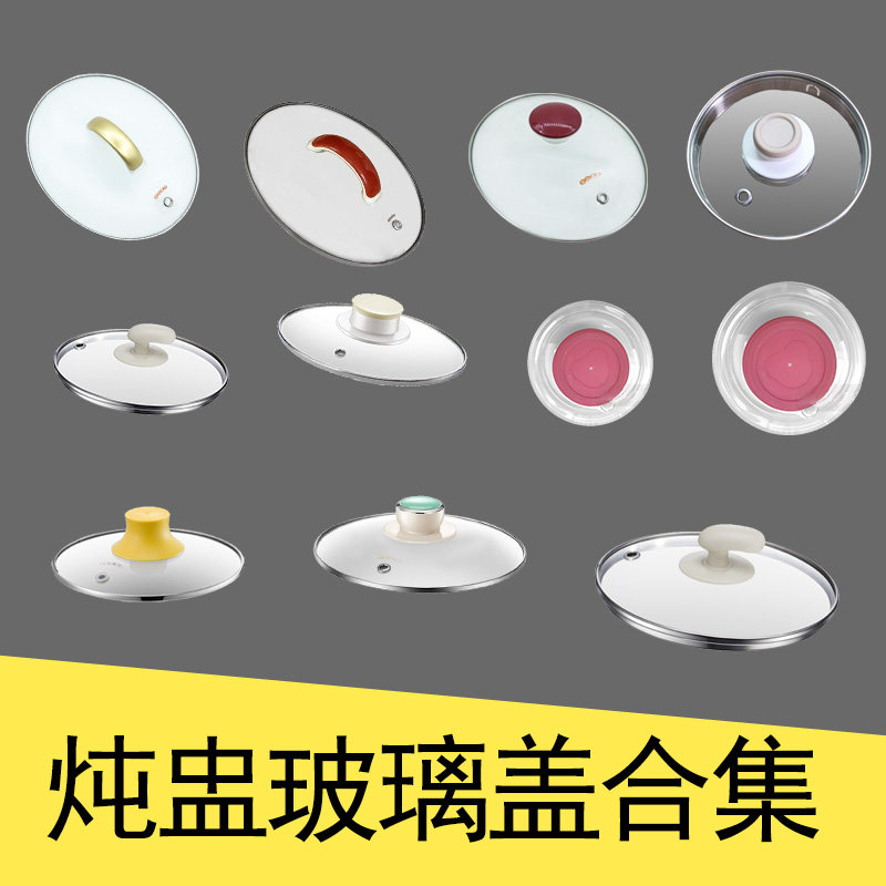小熊炖锅配件玻璃盖天际隔水炖玻璃外盖配件电热锅电蒸锅盖子