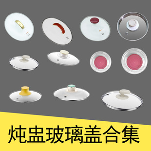 小熊炖锅配件玻璃盖天际隔水炖玻璃外盖配件电热锅电蒸锅盖子
