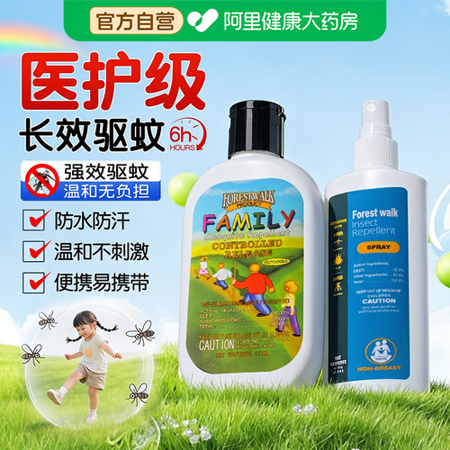 森林索耶驱蚊乳液正品强效驱蚊