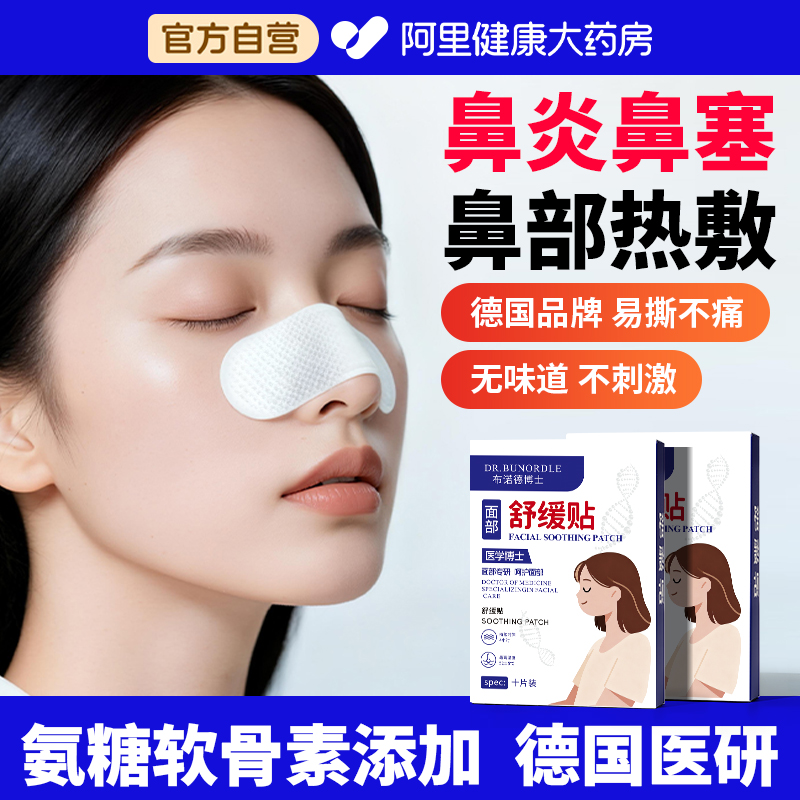 【鼻部专用】添加氨糖软骨素