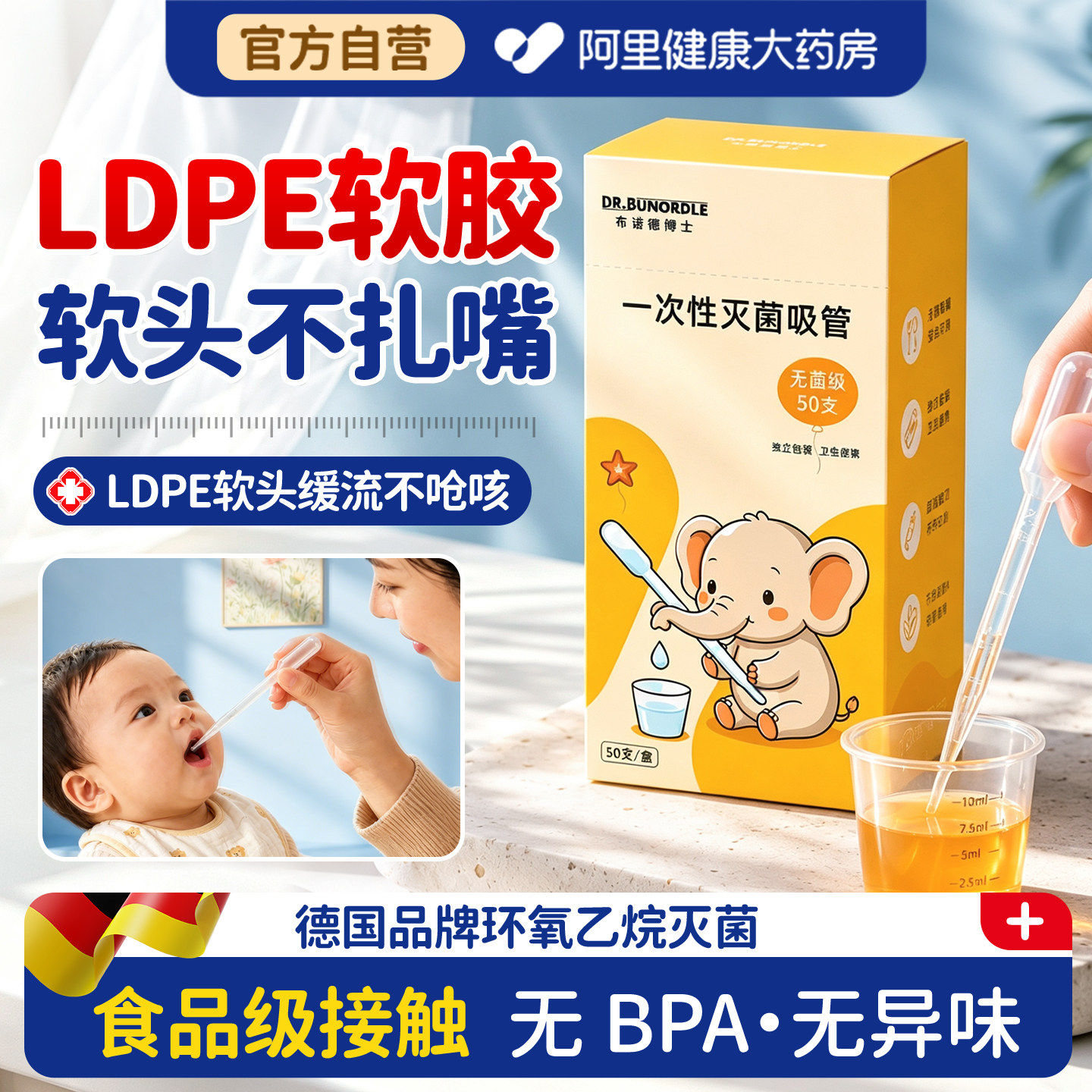 环氧乙烷灭菌|软头宝宝不排斥图片