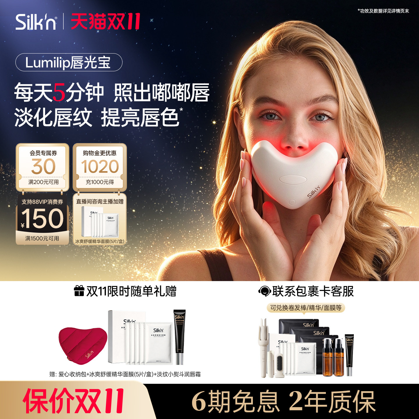 【限时立减】Silk'n丝可唇光宝