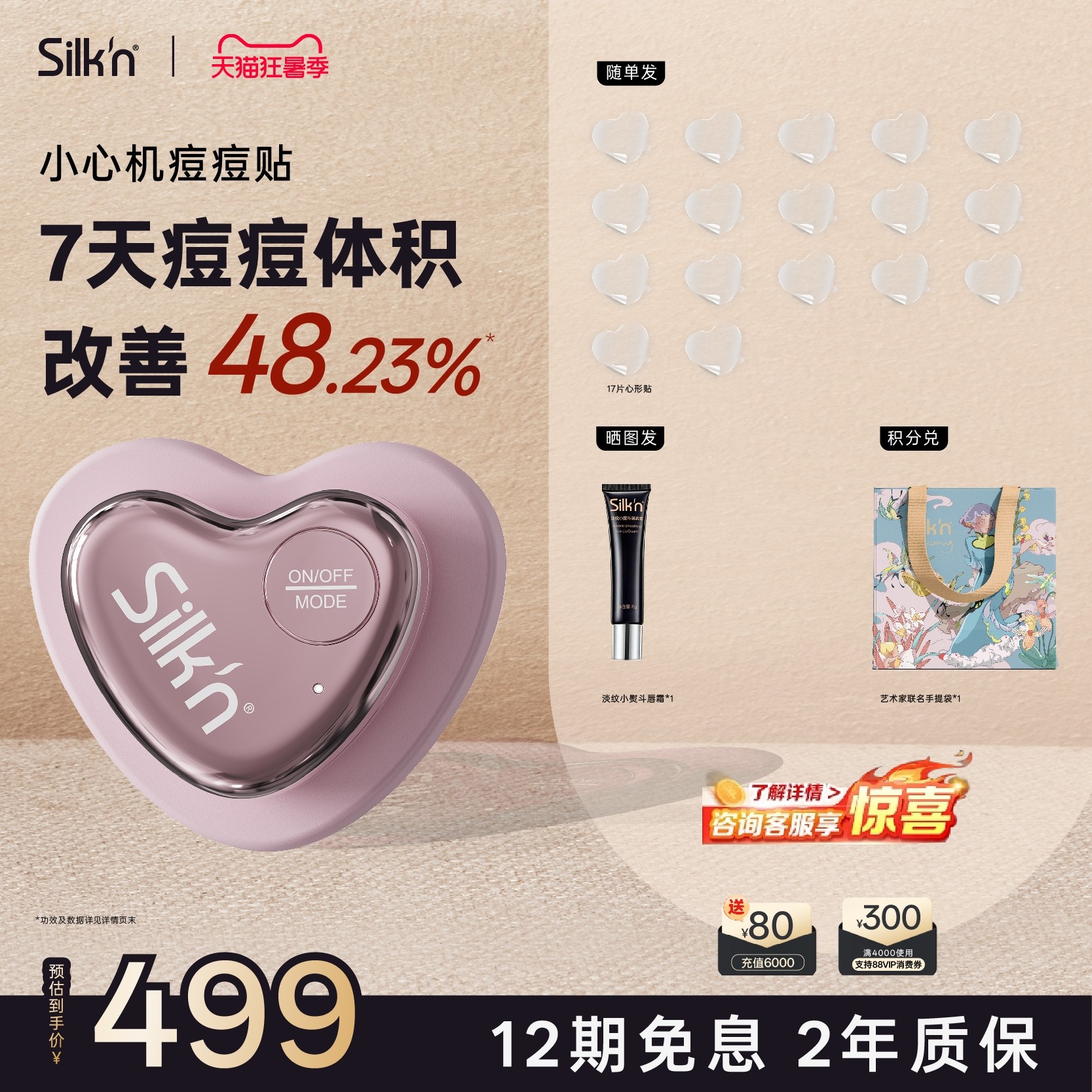 【七夕礼物】Silk'n 丝可LED脸部祛痘美容仪 小心机痘痘贴祛痘仪