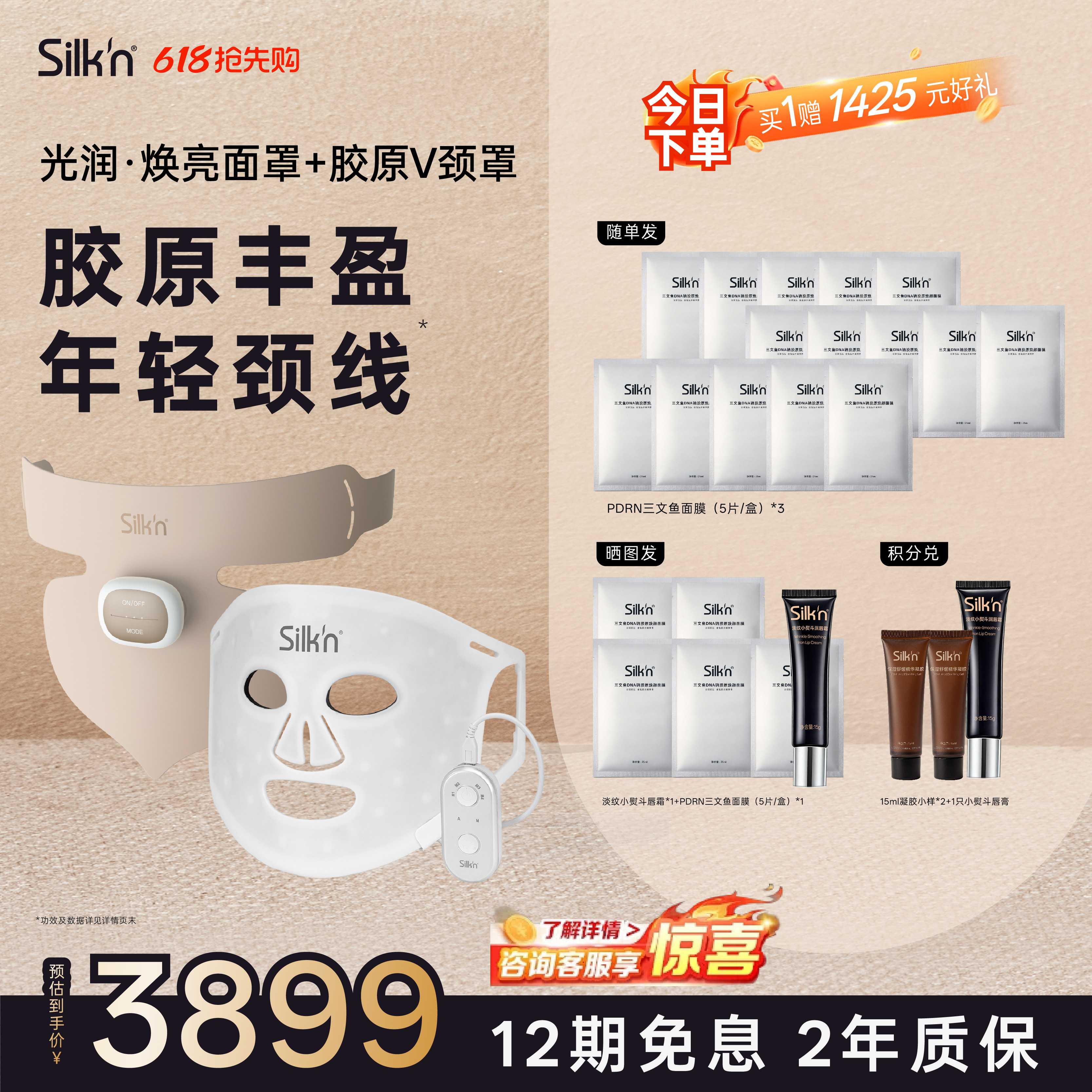 【618限时立减】丝可红光美容仪脸部LED大排灯面膜仪胶原颈罩套组