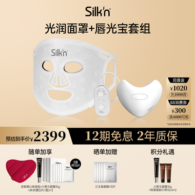 【新势力周】silknLED美容仪面罩