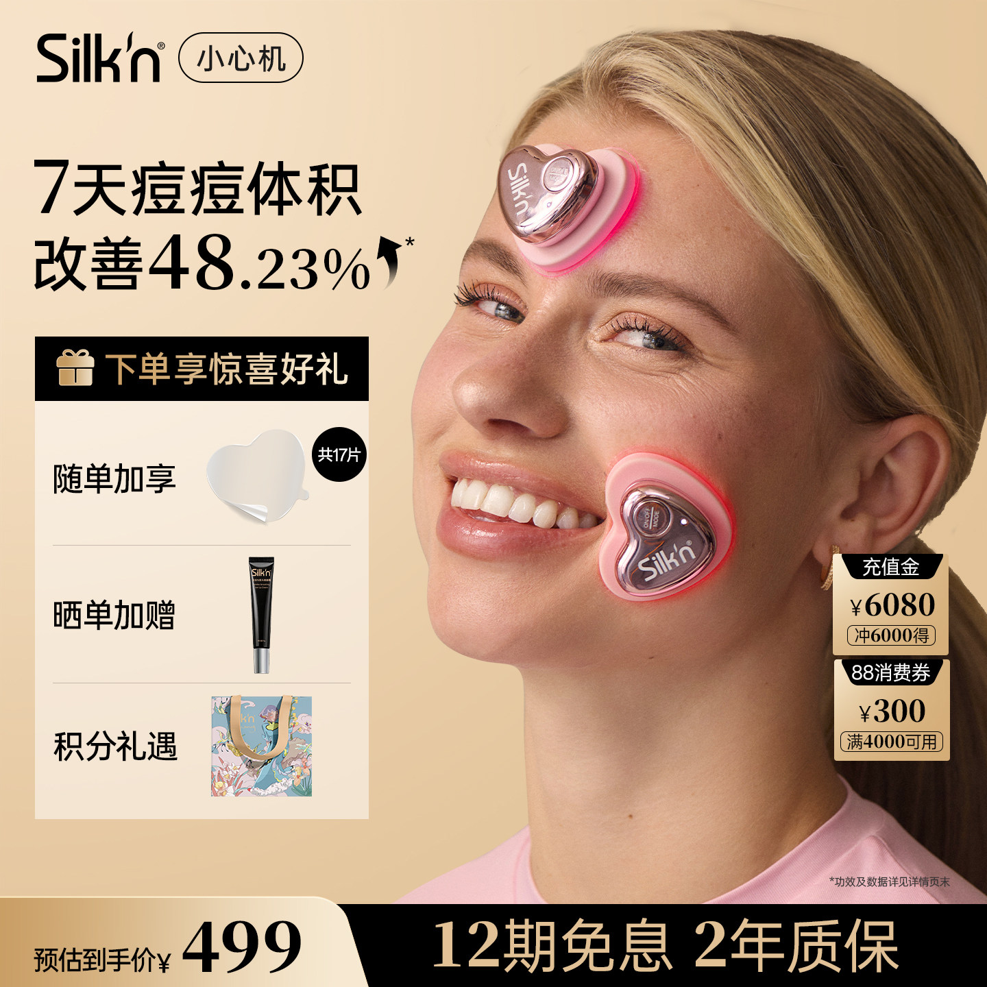 【七夕礼物】Silk'n 丝可LED脸部祛痘美容仪 小心机痘痘贴祛痘仪 非电实拍商品图