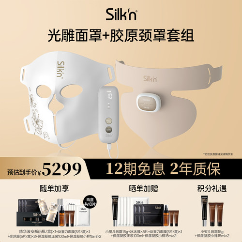 【达人专属】光雕面罩颈罩套组