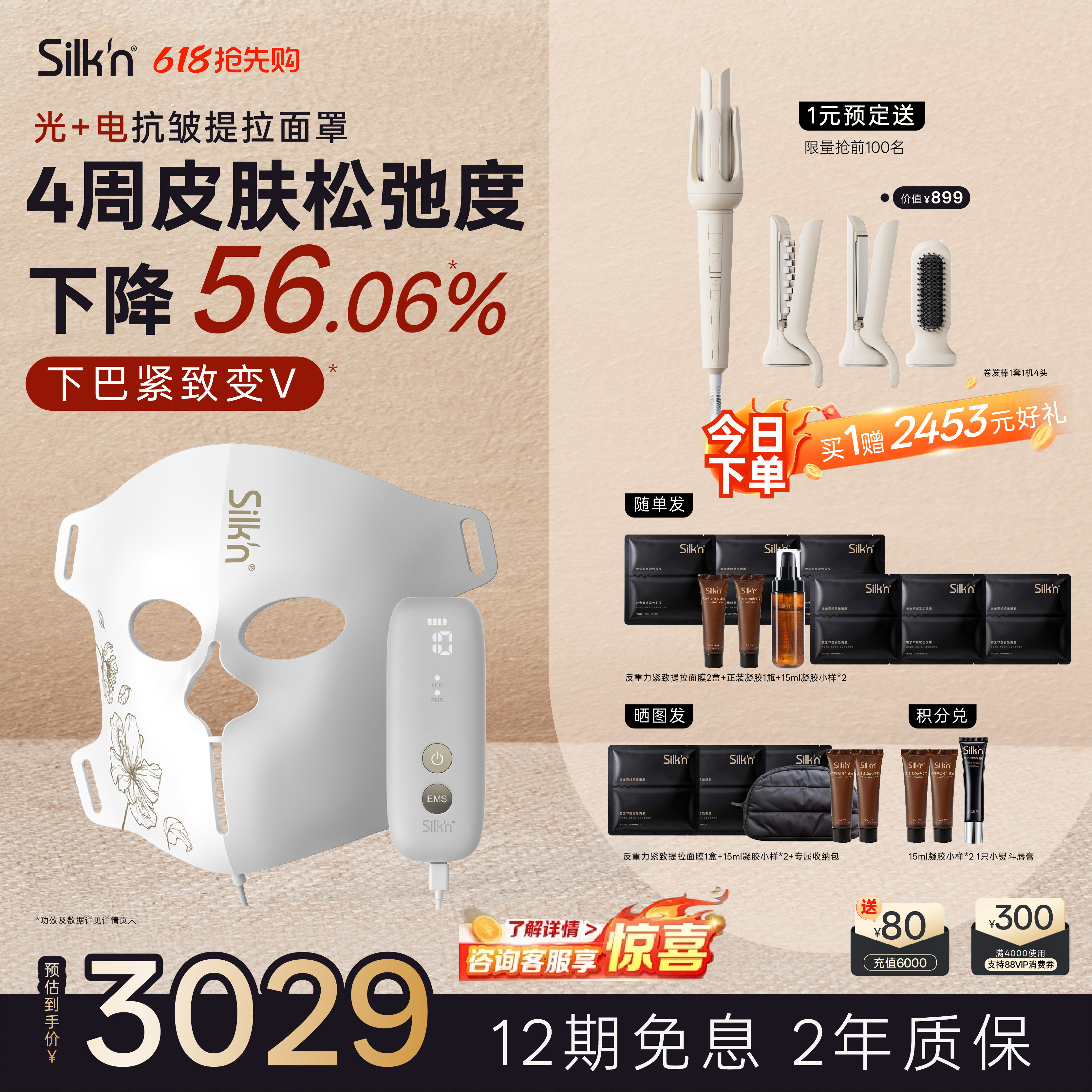 【618限时加赠】丝可抗皱提拉美容仪光子LED大排灯面罩光电面膜仪