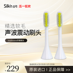 【专属配件】Silkn丝可Toothwave可替换牙刷头