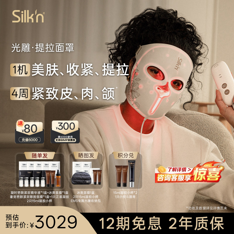 【限时立减】丝可光雕面罩美容仪面膜仪 EMS微电流LED大排灯