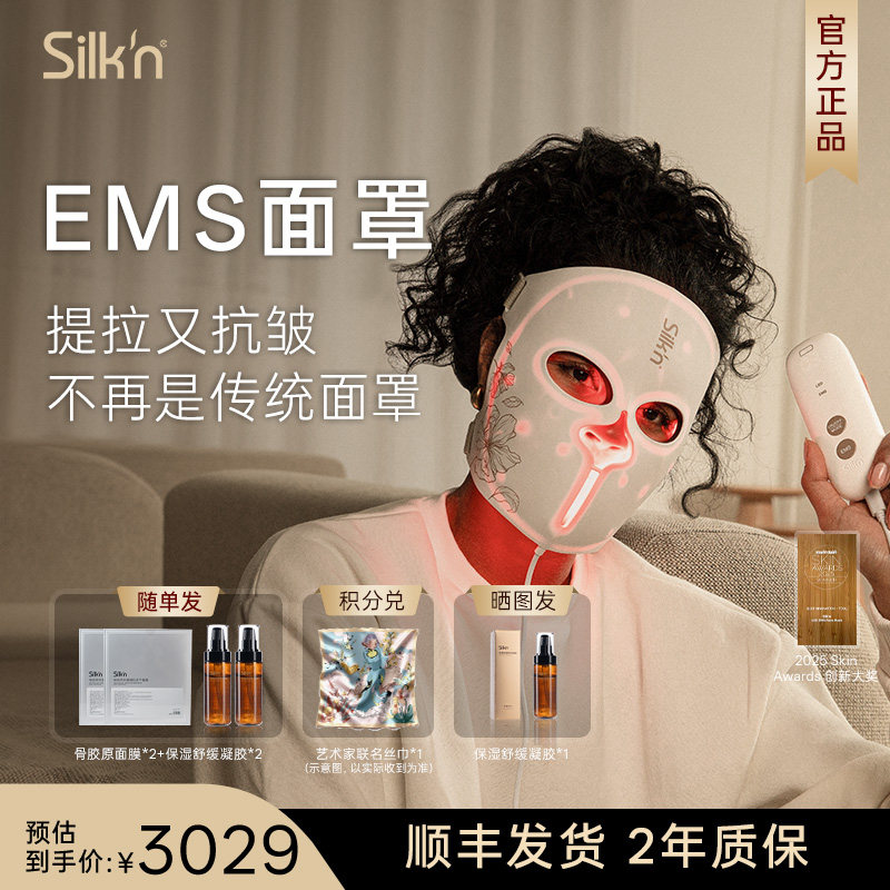 【EMS光雕面罩】Silkn美容仪光子面膜仪 抗皱微电流LED大排灯面罩