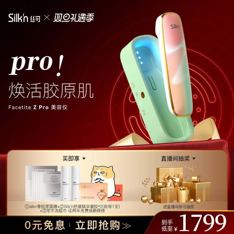 Silkn丝可Z PRO射频仪家用美容仪提拉紧致Mini美眼仪眼脸可用
