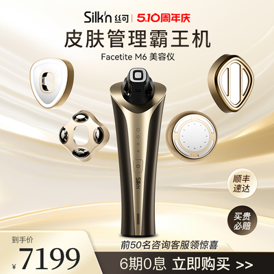 【重磅新品】Silkn丝可M6霸王机家用美容仪脸部提拉紧致美白促渗