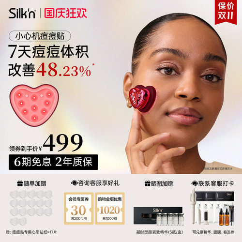 限时加赠丝可小心机痘痘贴送礼