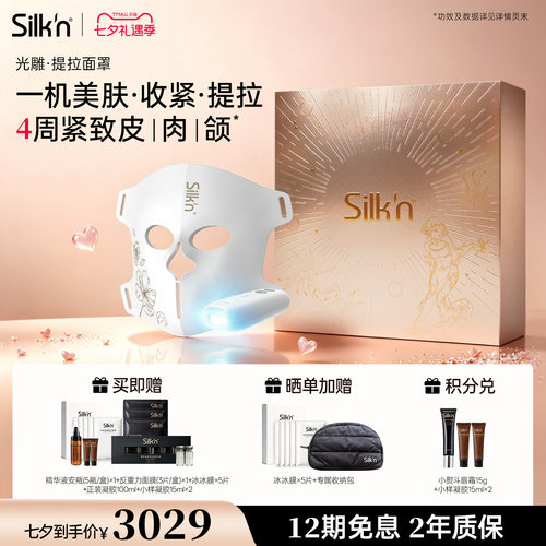 【七夕礼物】丝可EMS面膜仪送礼