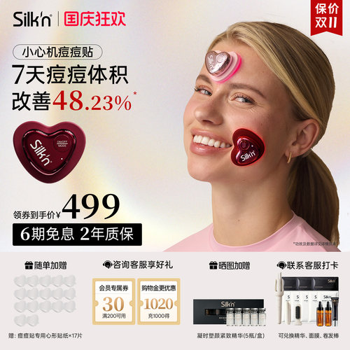 限时加赠丝可痘痘贴时尚单品