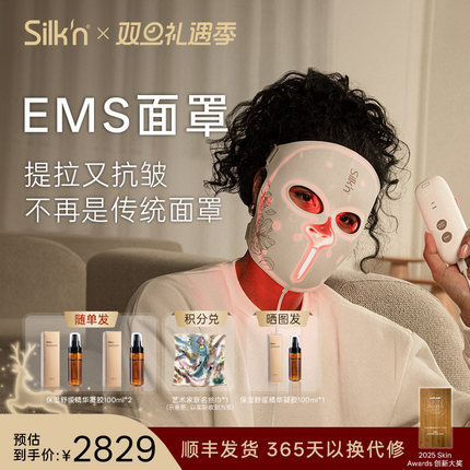 Silkn丝可EMS光雕面罩美容仪光子面膜仪红光微电流LED大排灯面罩