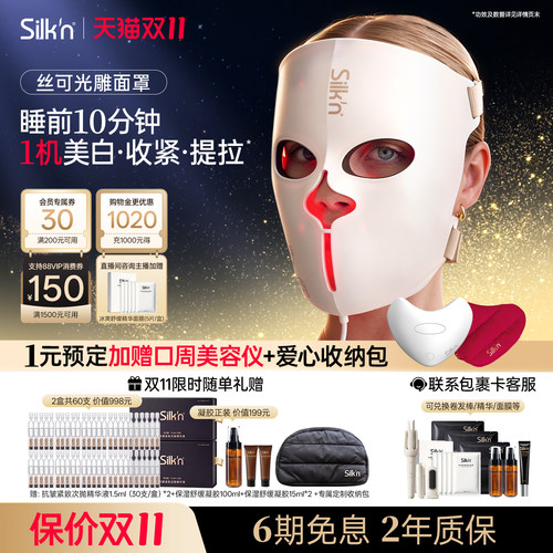 【保价双11】丝可紧致提拉美容仪