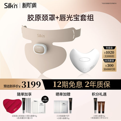 【新势力周】Silk'n丝可面膜仪器