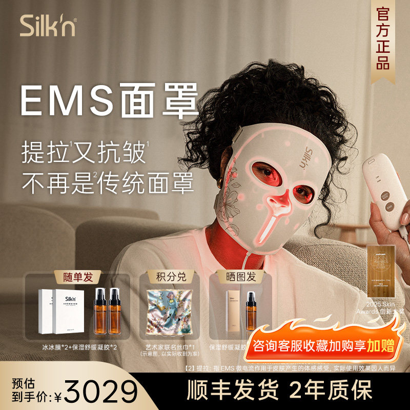 【热销EMS光电面罩】Silkn丝可抗皱提拉美容仪 光子面膜仪LED面罩