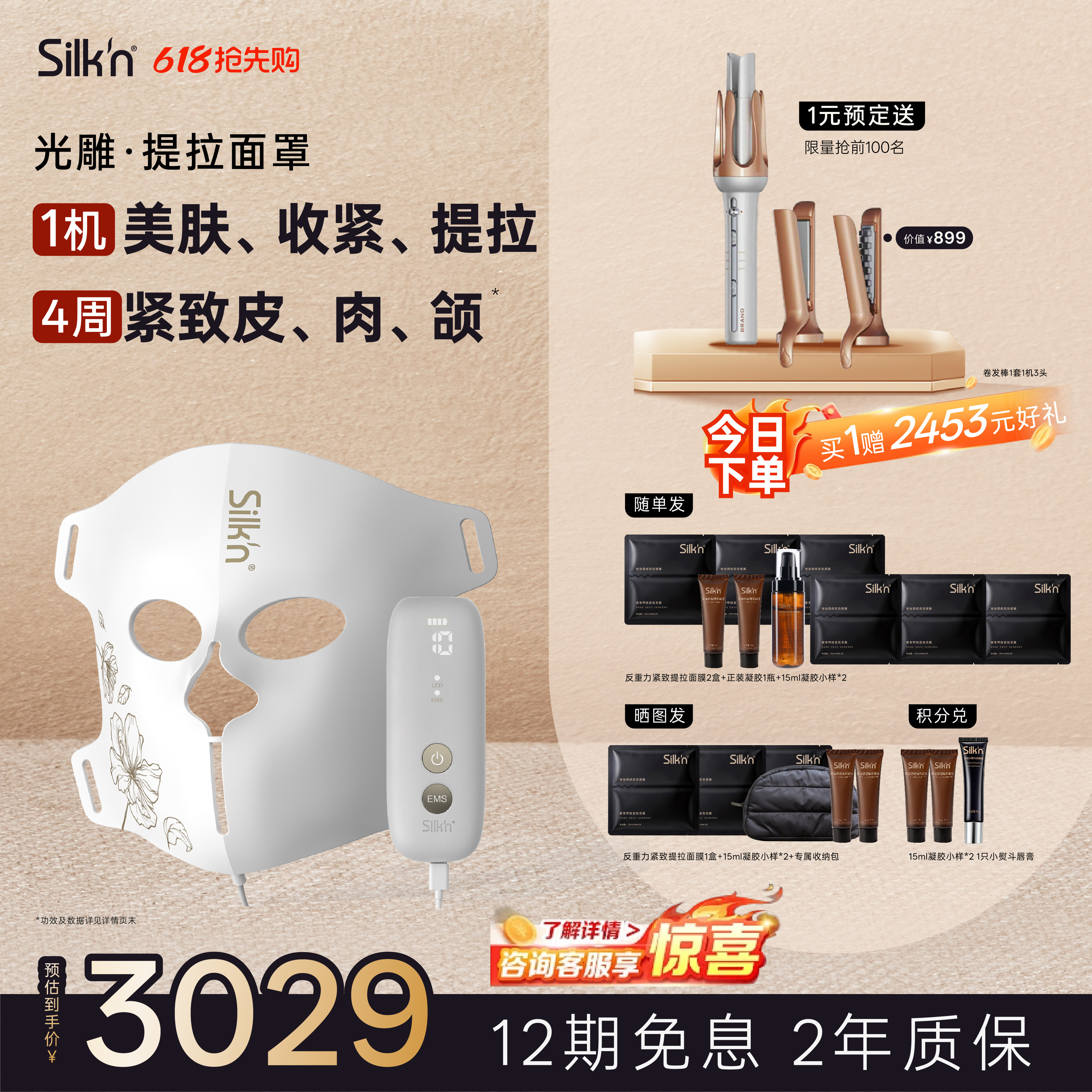 【EMS光雕面罩】Silkn美容仪光子面膜仪 抗皱微电流LED大排灯面罩