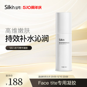 silknFacetite美容仪精华凝胶