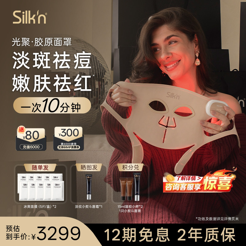 【限时立减】丝可胶原面罩美容仪美白淡纹敏痘肌LED大排灯面膜仪