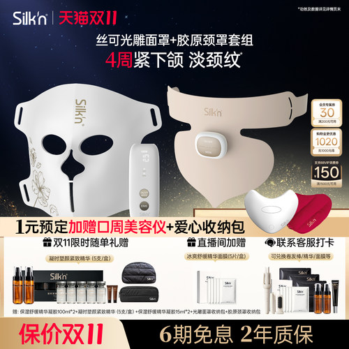 【达人专属】光雕面罩颈罩套组
