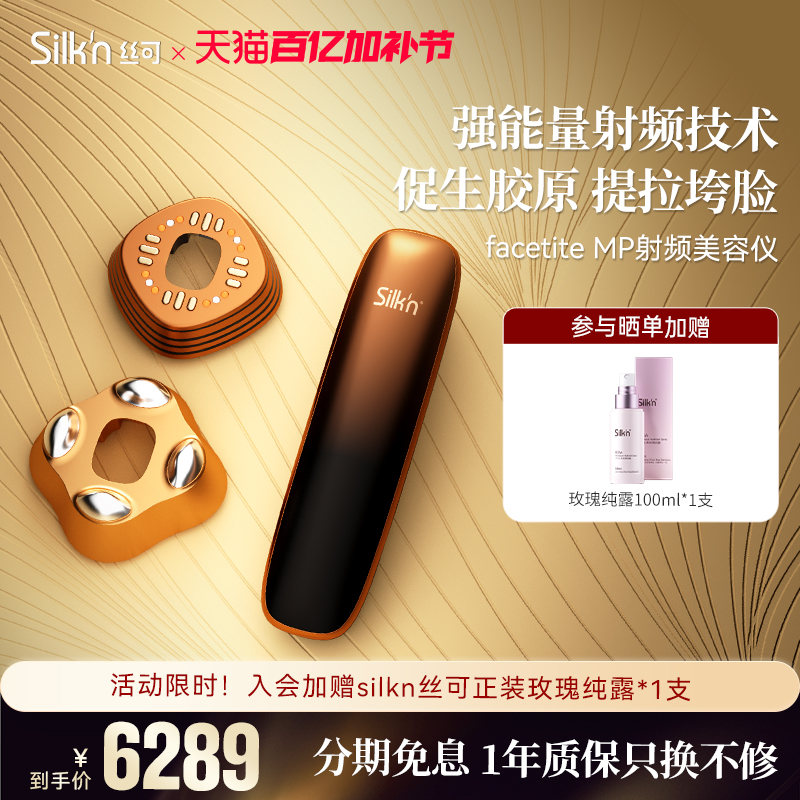 ǿЧʯȳ+΢ Silkn˿MPƽ̨Ƶ۷沿Ƶʵ6289Ԫ
