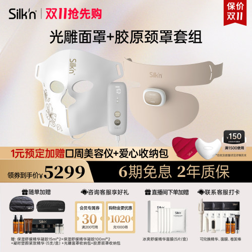 【限时立减】光雕面罩颈罩套组