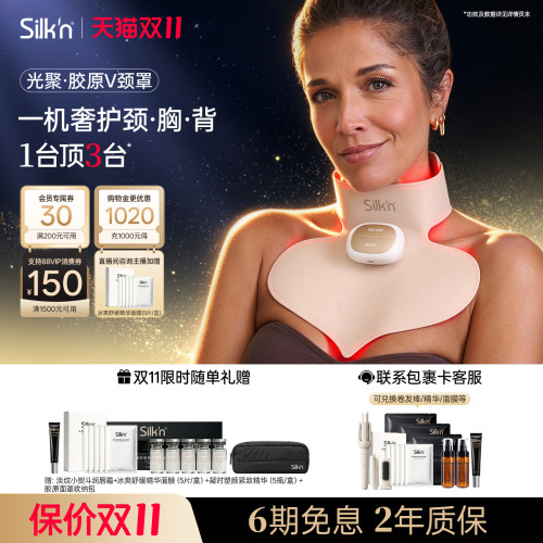 【限时加赠】Silk'n丝可胶原颈罩