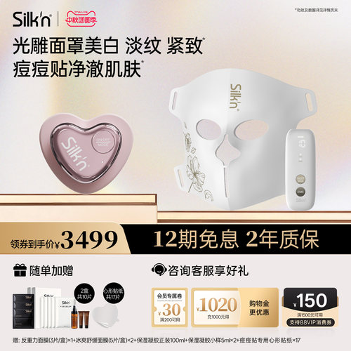限时】丝可EMS面膜仪痘痘贴套组