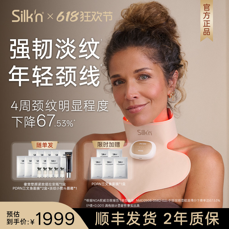 【达人专享】Silk'n丝可胶原V颈罩透皮胶原光美容仪颈罩LED大排灯