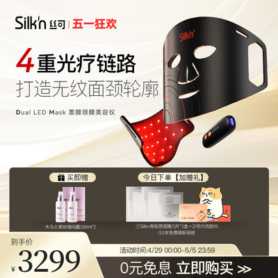 silkn丝可面罩美容仪消痘淡纹