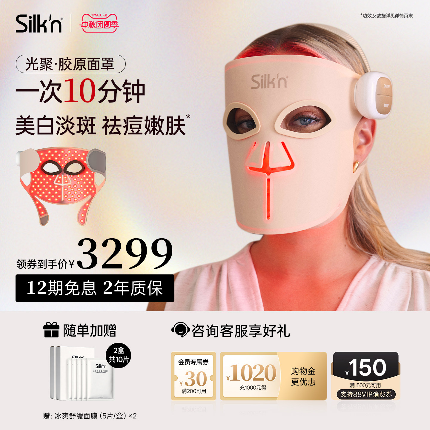 【限时立减】Silk'n丝可胶原面罩图片