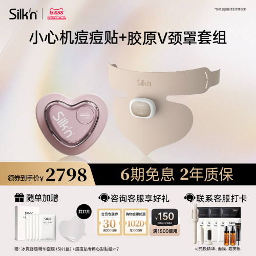【限时加赠】Silk'n丝可胶原颈罩