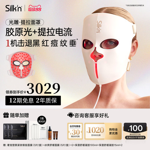 【送礼好物】丝可EMS光电面罩仪