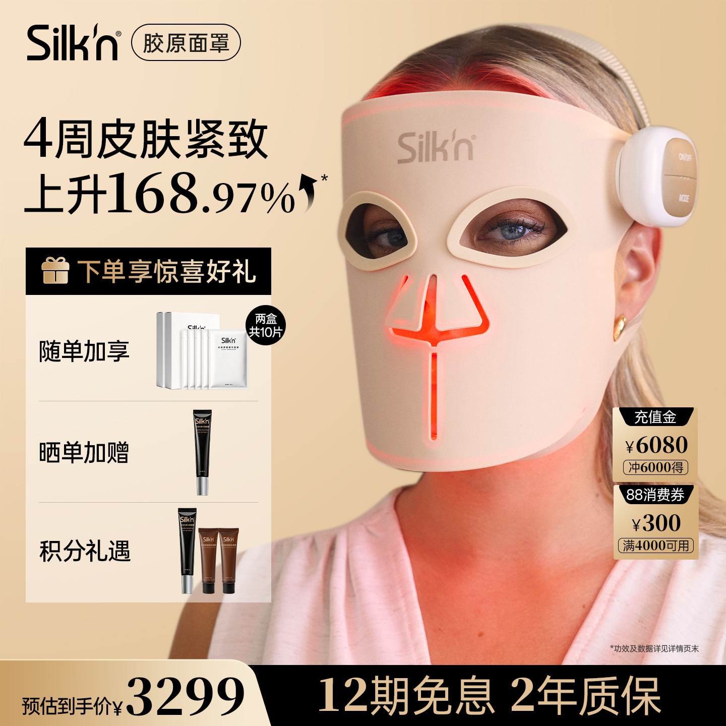 【达人专属】丝可胶原面罩美容