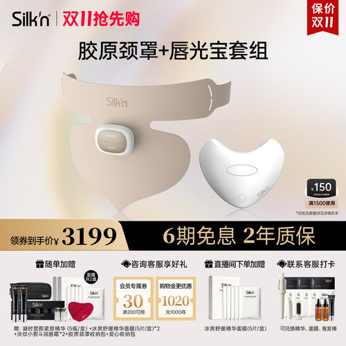 【限时加赠】Silk'n丝可面膜仪器