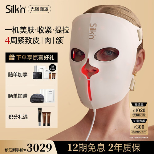 【限时加赠】丝可光雕面罩美容仪面膜仪 EMS微电流LED大排灯提拉 - 封面