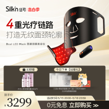 Silkn丝可面罩美容仪光子面膜仪美颈仪红光消痘淡纹LED光谱大排灯