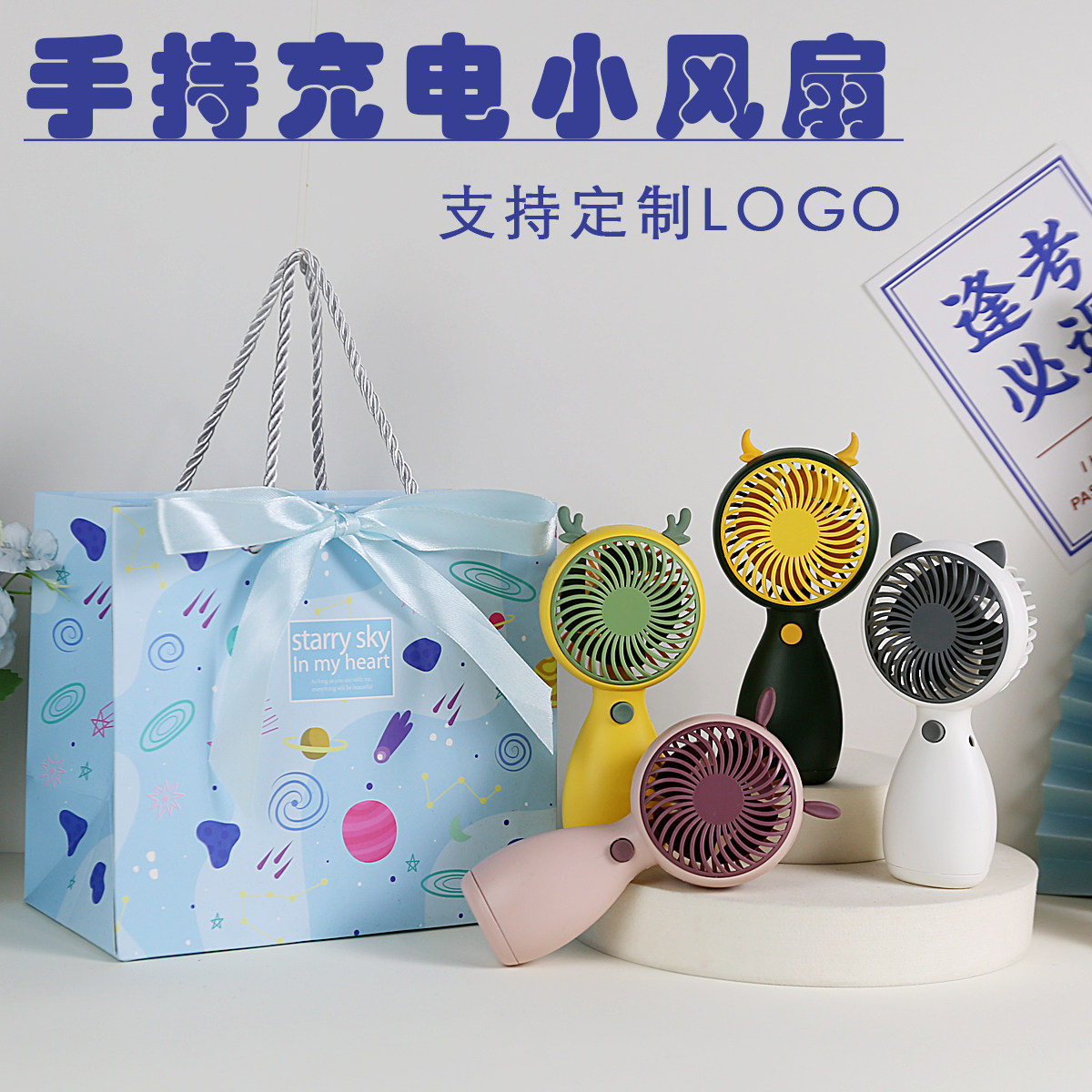 夏天礼品实用充电手持风扇