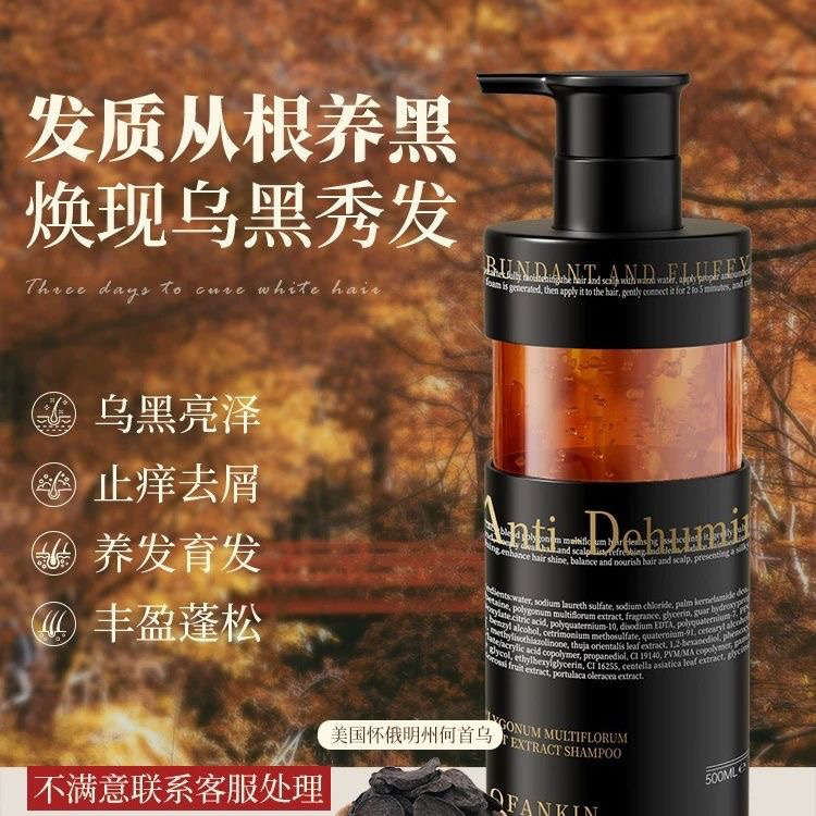 进口何首乌洗发水白发纯植物治自然根转变黑神器亮泽黑发