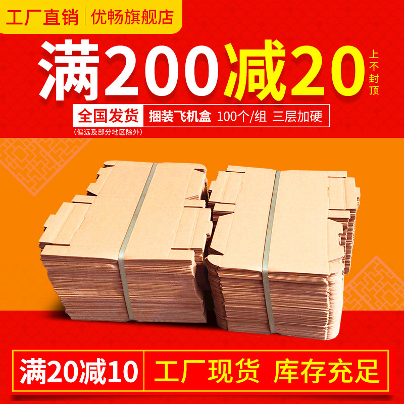 100/组 飞机盒批发特硬快递打包扁纸盒子 淘宝打包服装包装收纳盒属于什么档次？