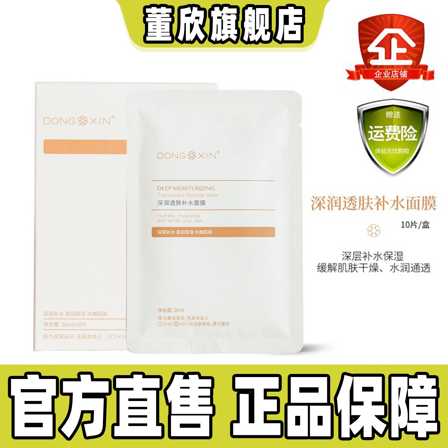 董欣小黄面膜强力补水保湿玻尿酸提亮肤色蚕丝敏感肌官方旗舰正品