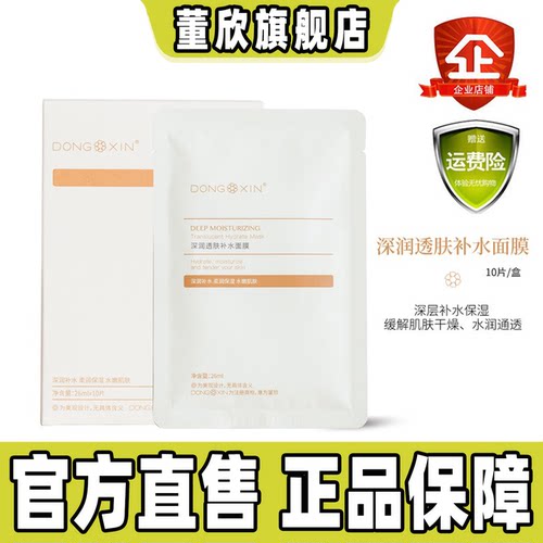 补水保湿面膜董欣12个月敏感肌